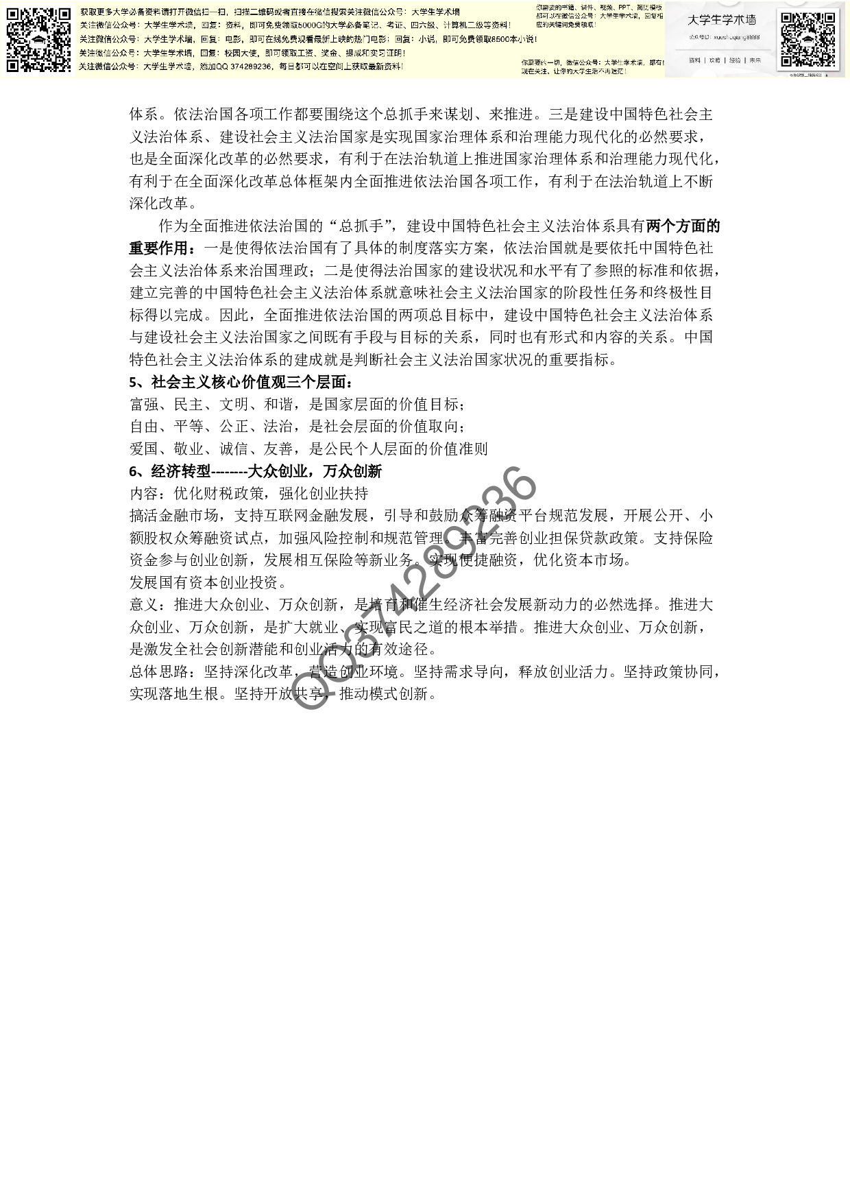 毛概重点 考试详解.pdf 第4页