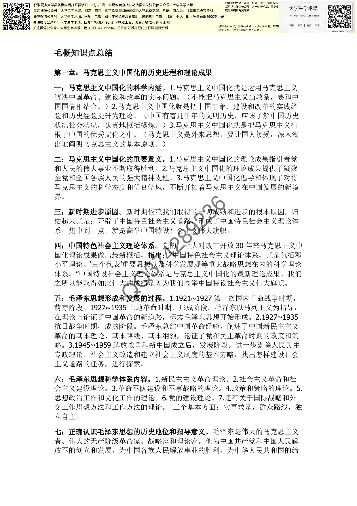 毛概知识点总结.pdf 第1页