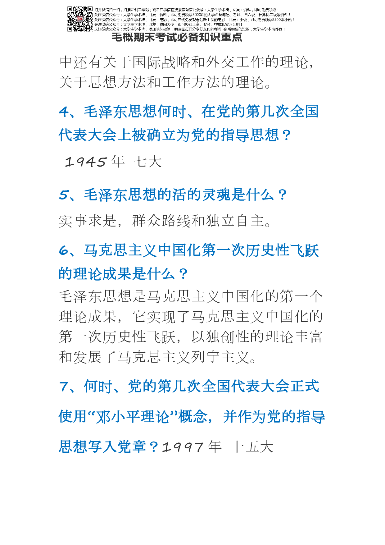 毛概期末考试必备知识重点.pdf 第2页