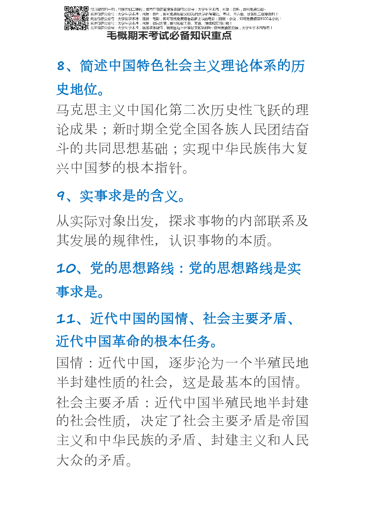 毛概期末考试必备知识重点.pdf 第3页