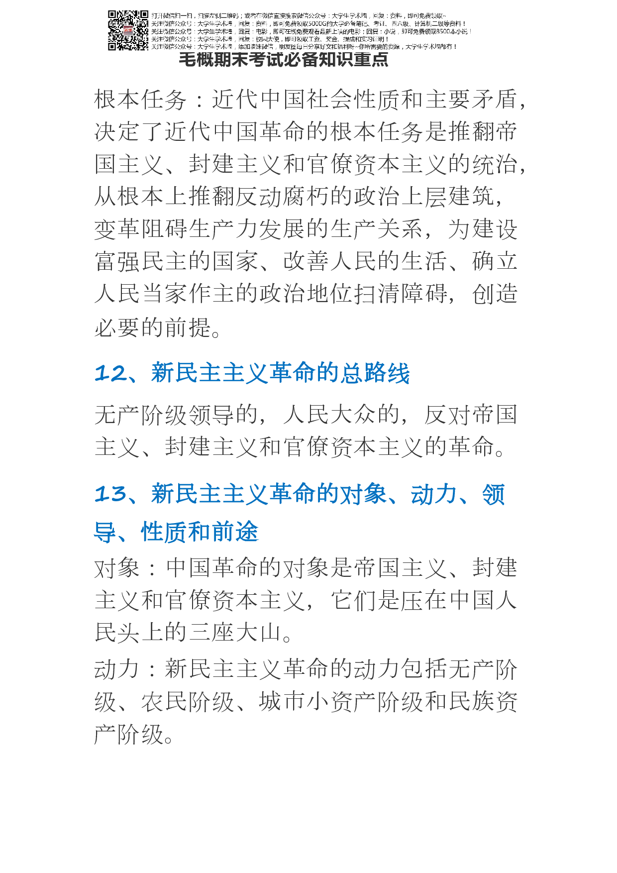 毛概期末考试必备知识重点.pdf 第4页