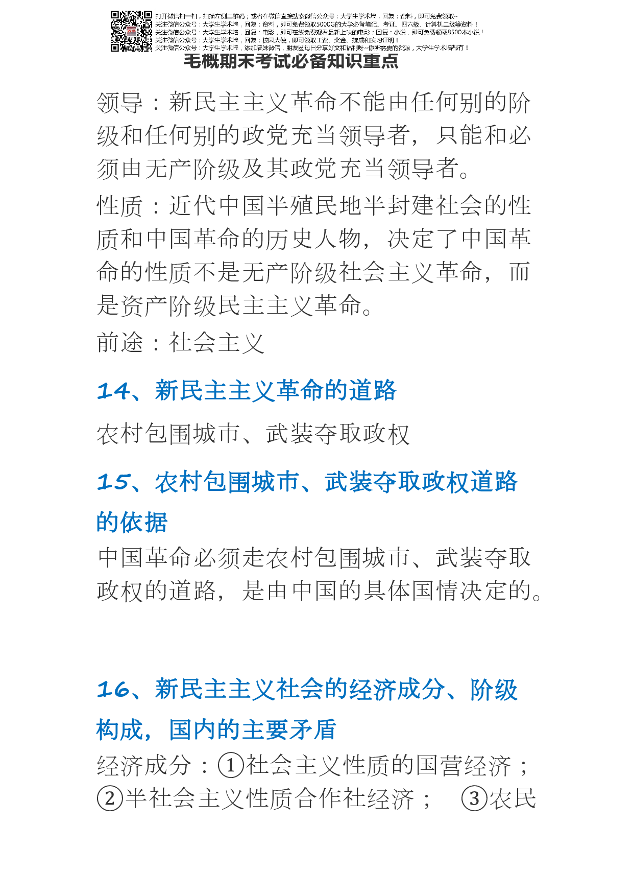 毛概期末考试必备知识重点.pdf 第5页