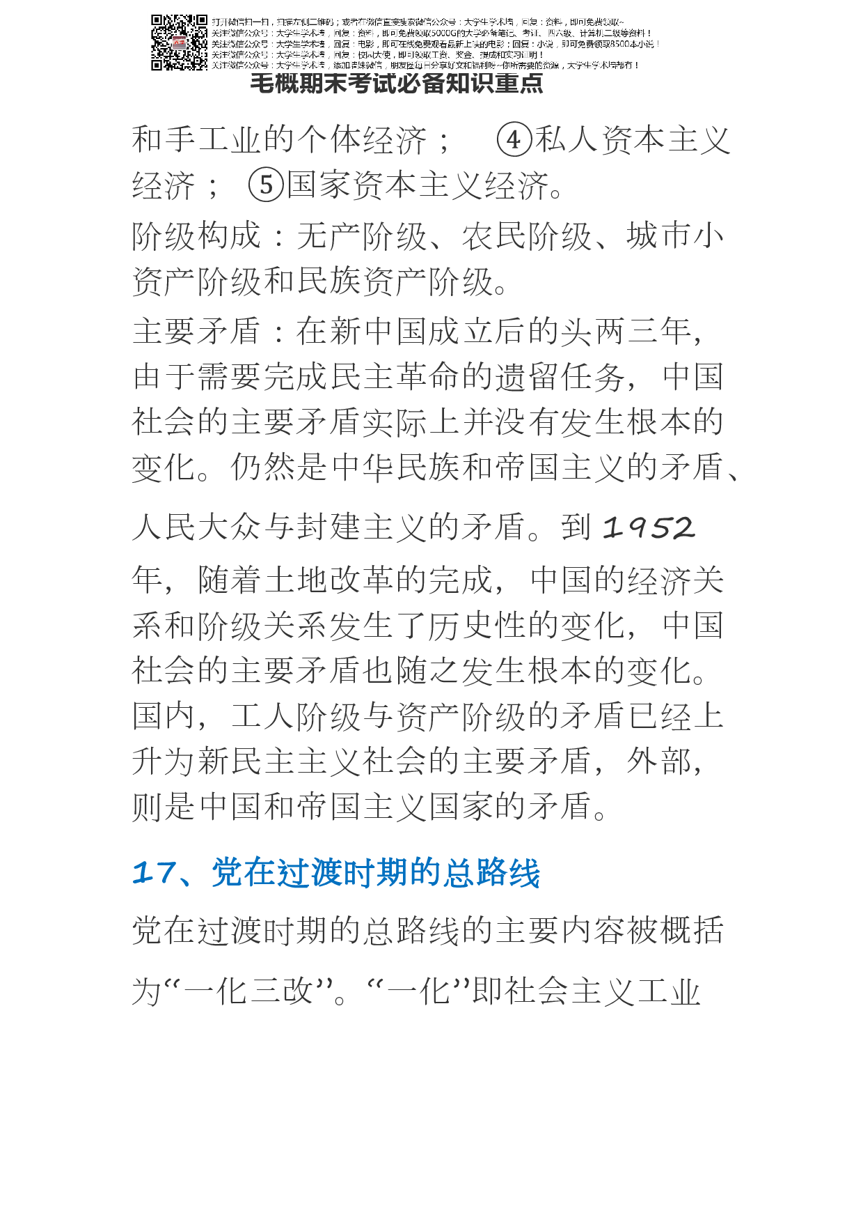 毛概期末考试必备知识重点.pdf 第6页