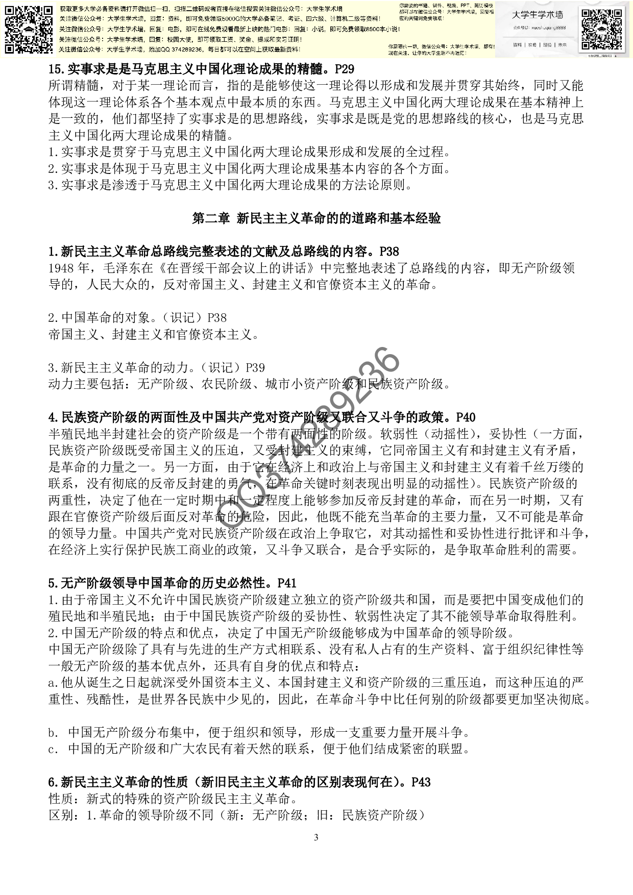 毛概考试重点及答案(学神专用版).pdf 第3页