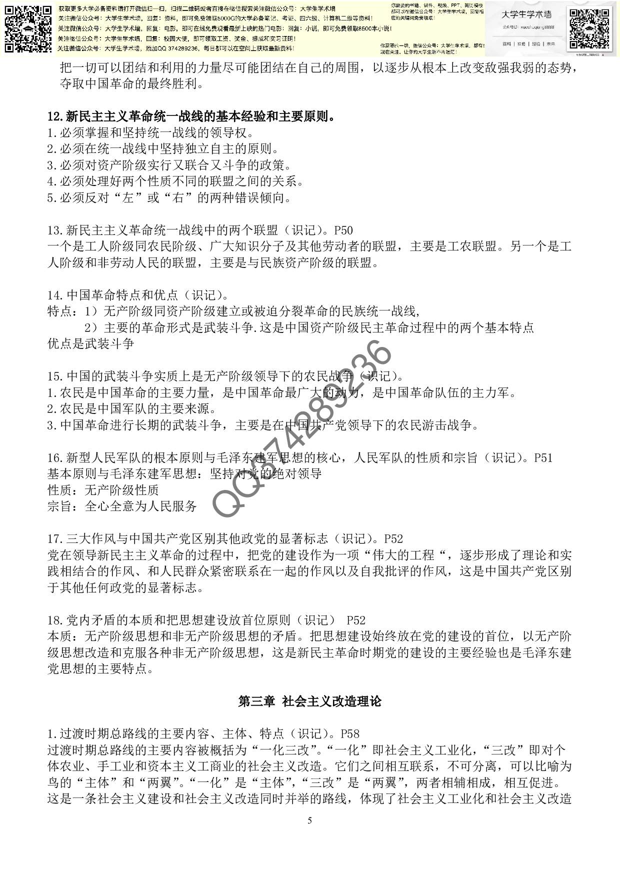 毛概考试重点及答案(学神专用版).pdf 第5页