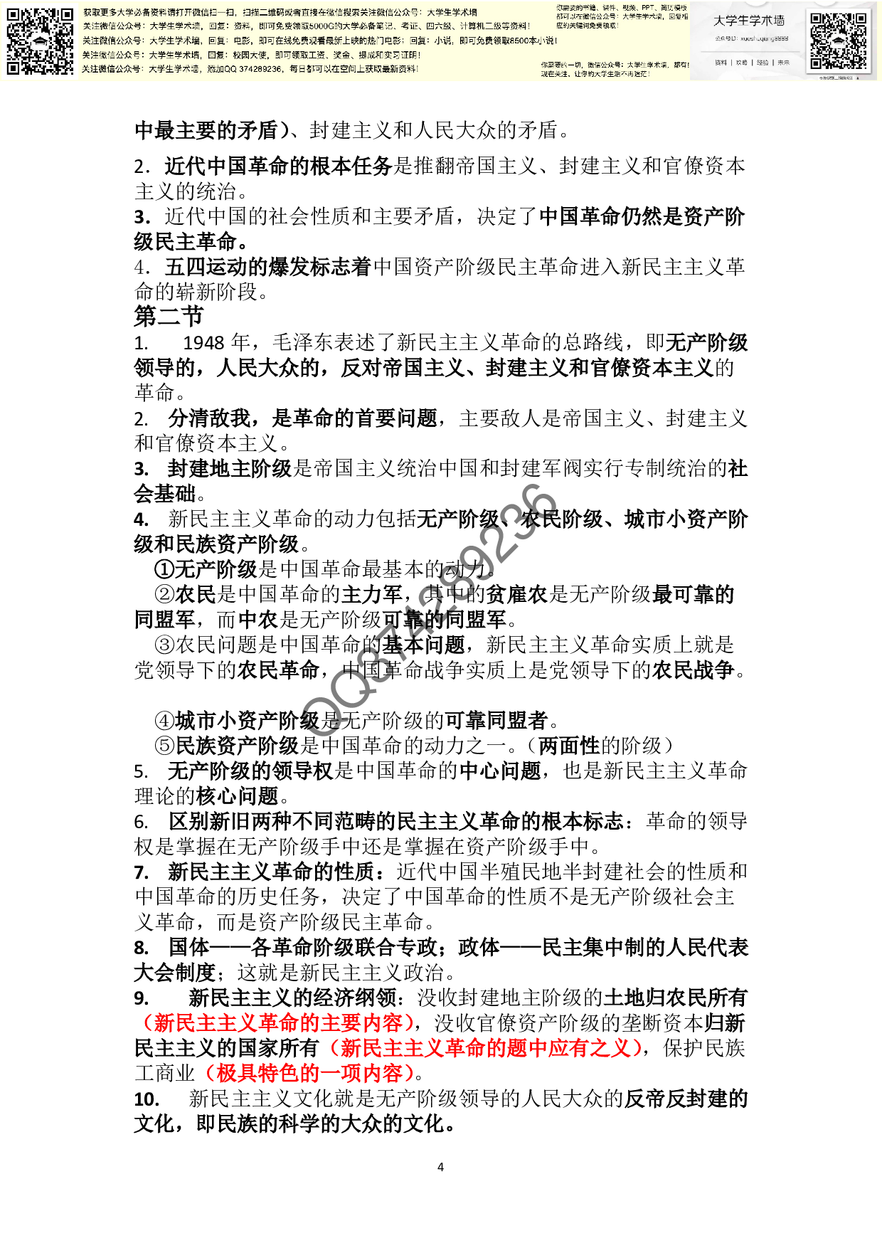 毛概考试要点.pdf 第4页