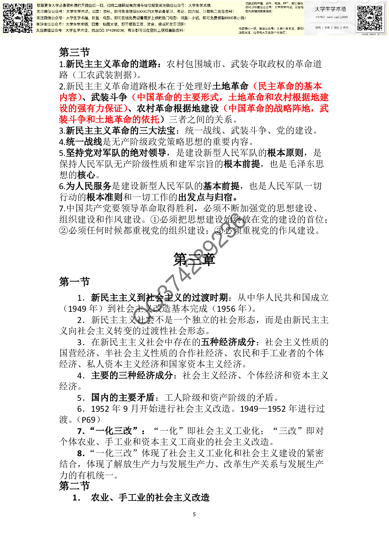 毛概考试要点.pdf 第5页