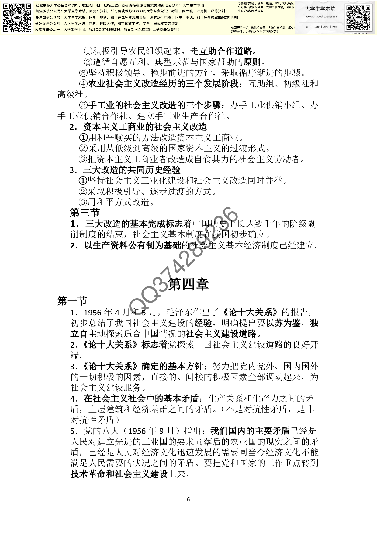 毛概考试要点.pdf 第6页