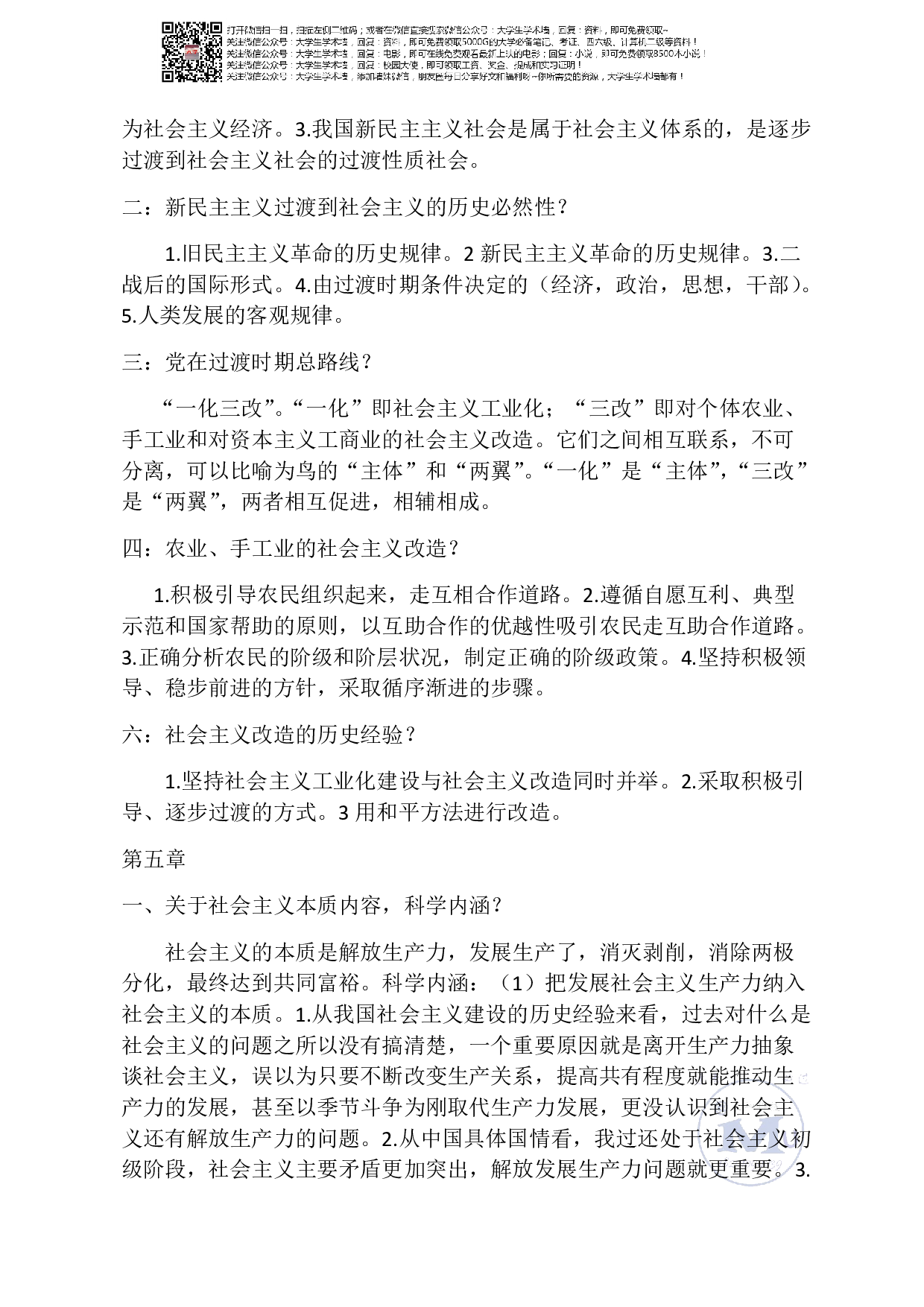 毛概各章所有重点.pdf 第5页