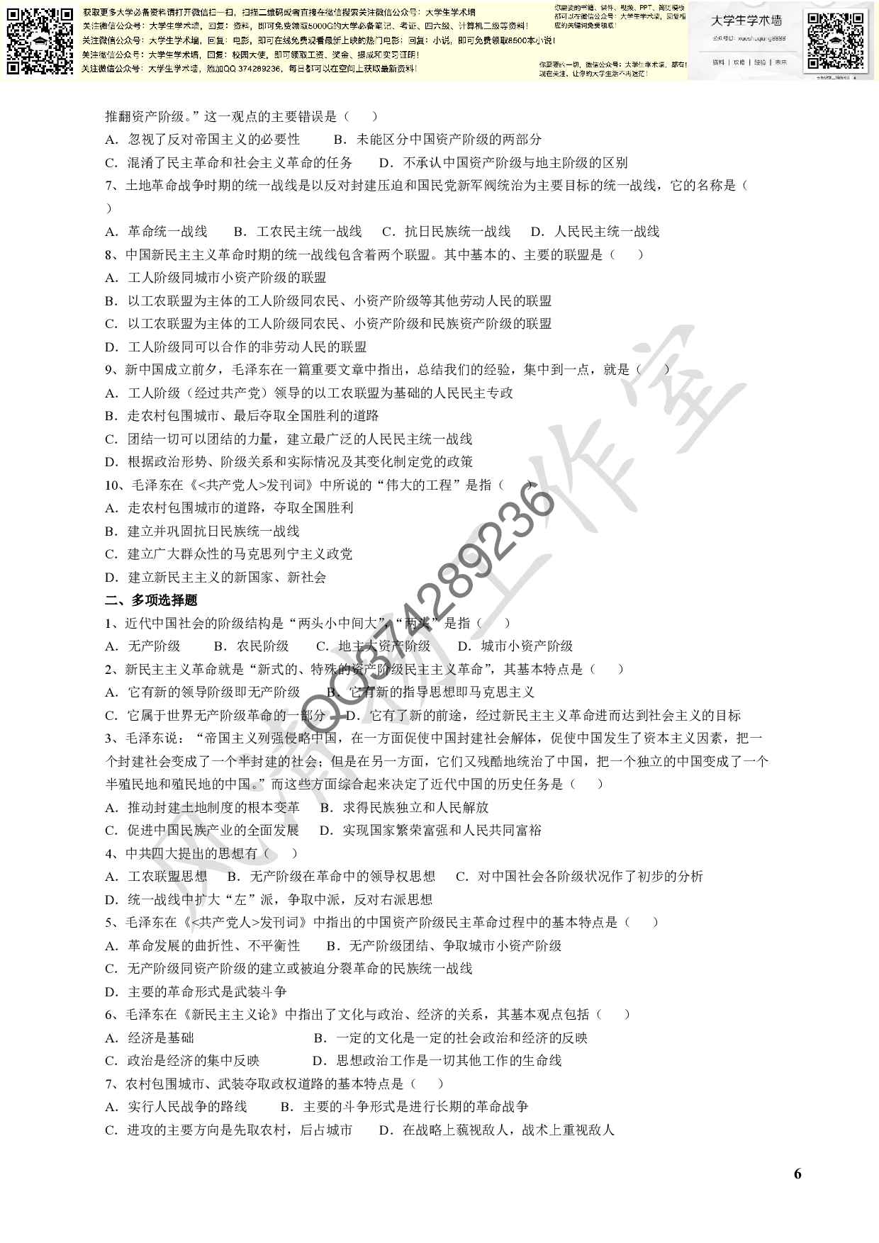 毛概各章节试题库(选择有答案).pdf 第6页