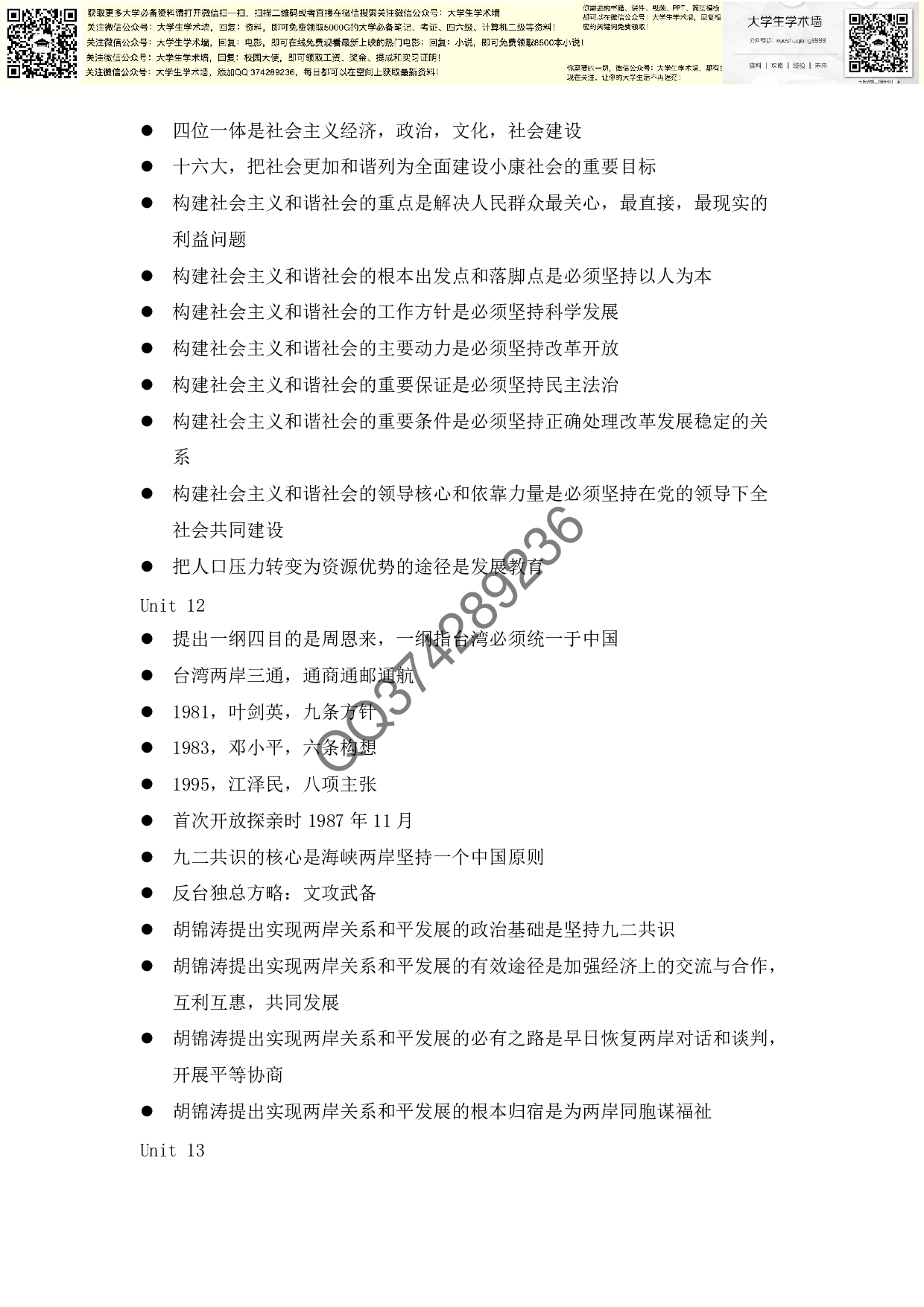 毛概各章节考试知识点总结(期末复习专用).pdf 第5页