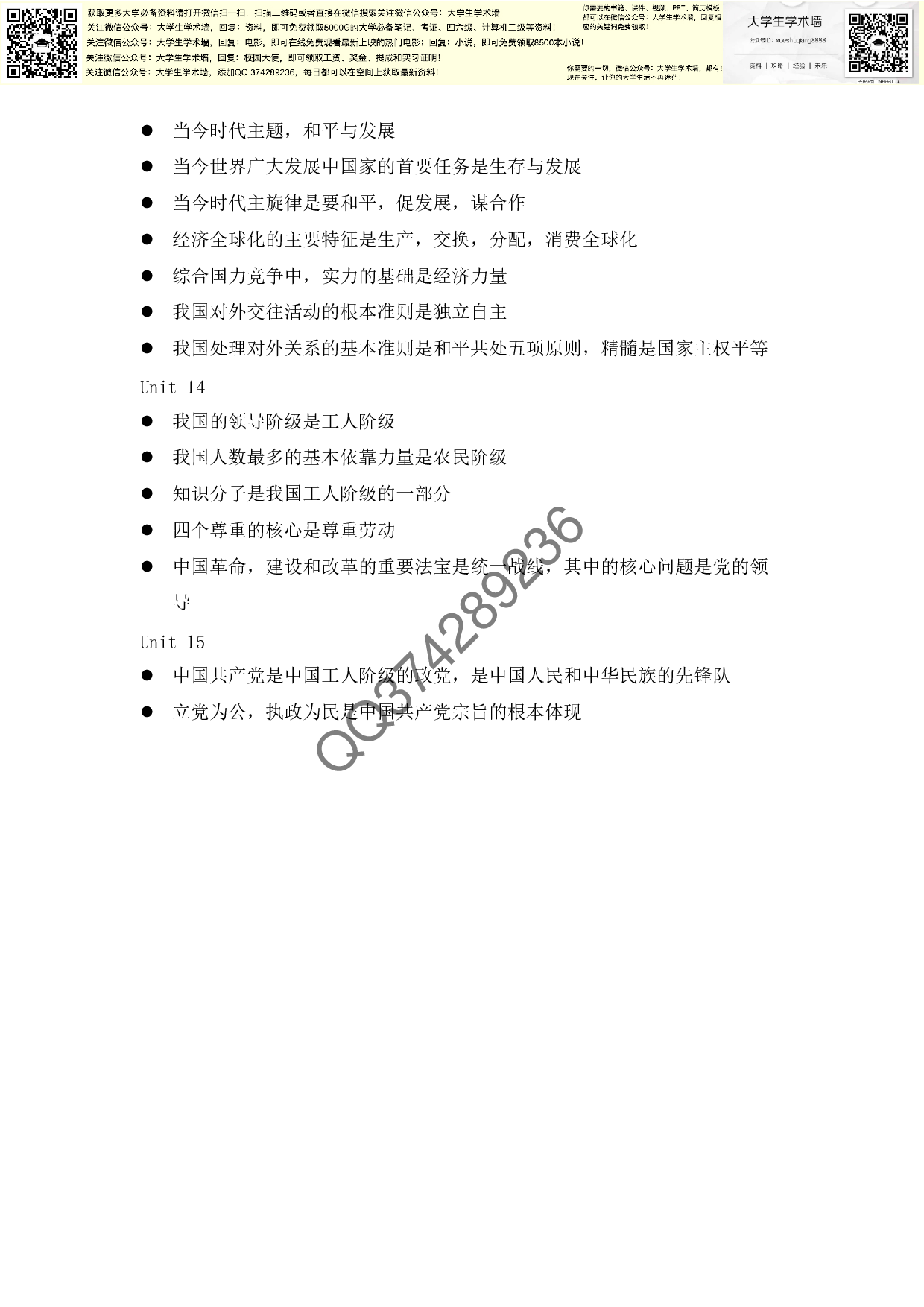 毛概各章节考试知识点总结(期末复习专用).pdf 第6页