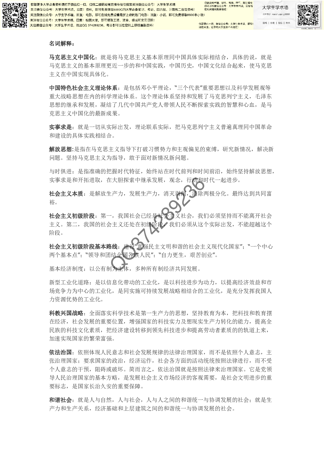 毛概复习资料(权威).pdf 第1页