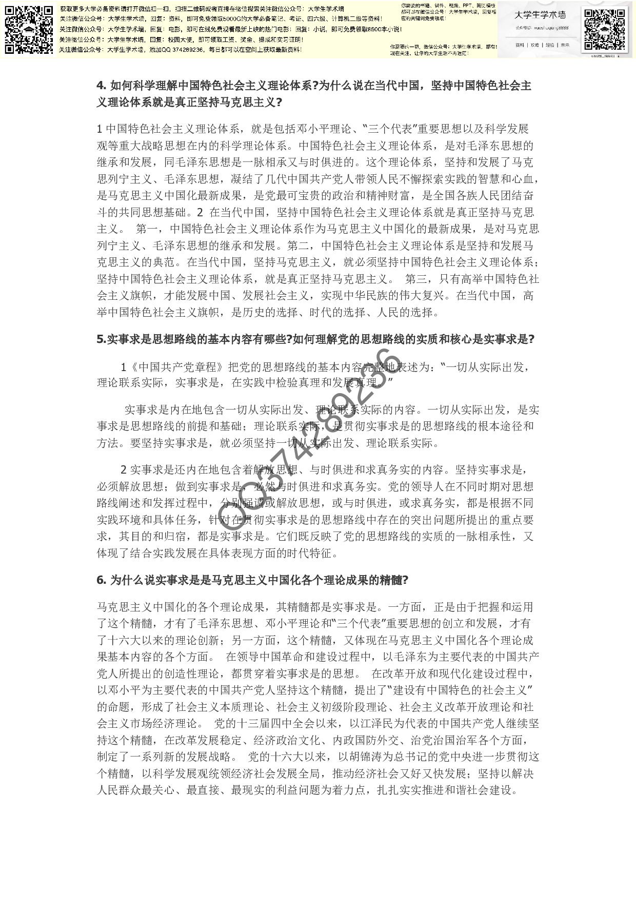 毛概复习资料(权威).pdf 第4页