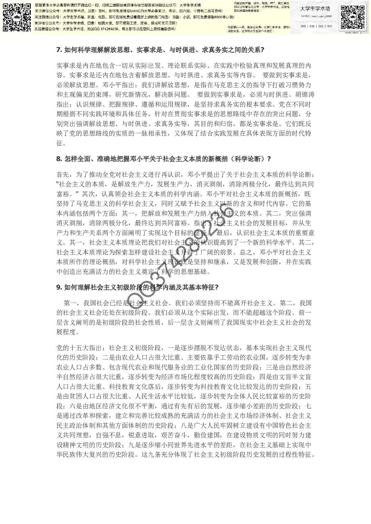 毛概复习资料(权威).pdf 第5页