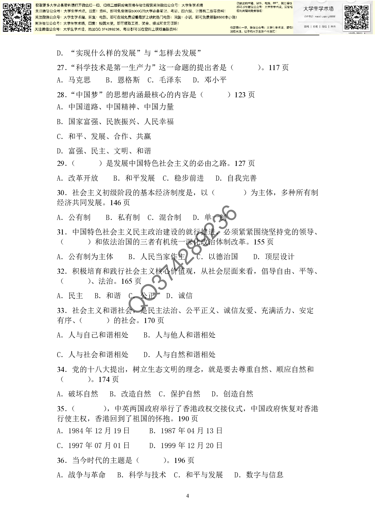 毛概复习题总册.pdf 第4页