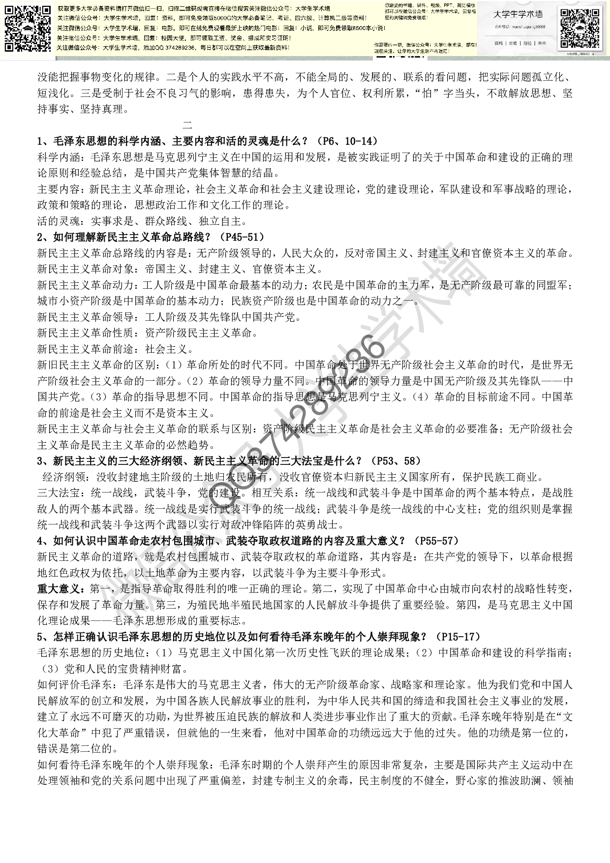 毛概复习题及答案.pdf 第2页