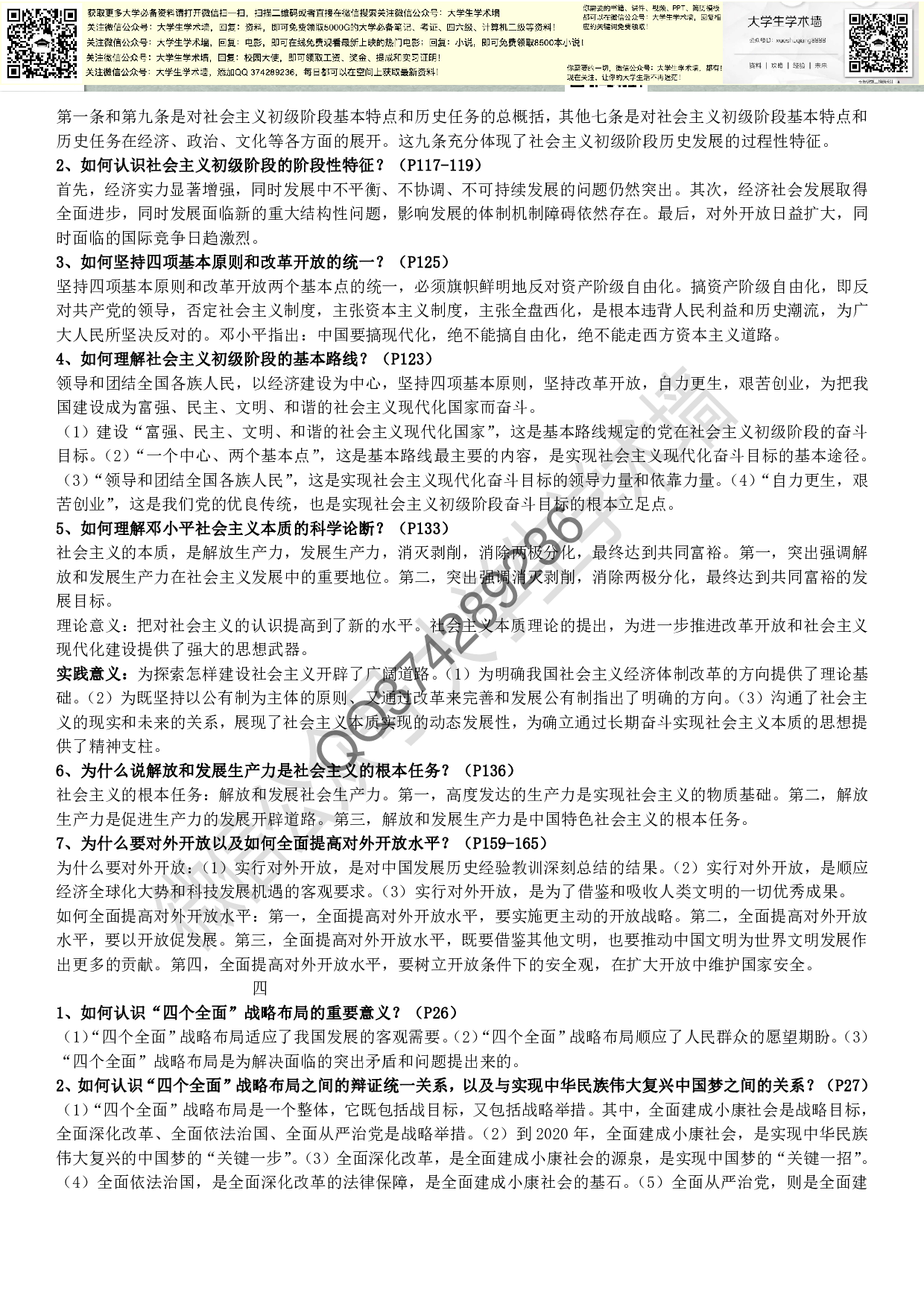 毛概复习题及答案.pdf 第4页