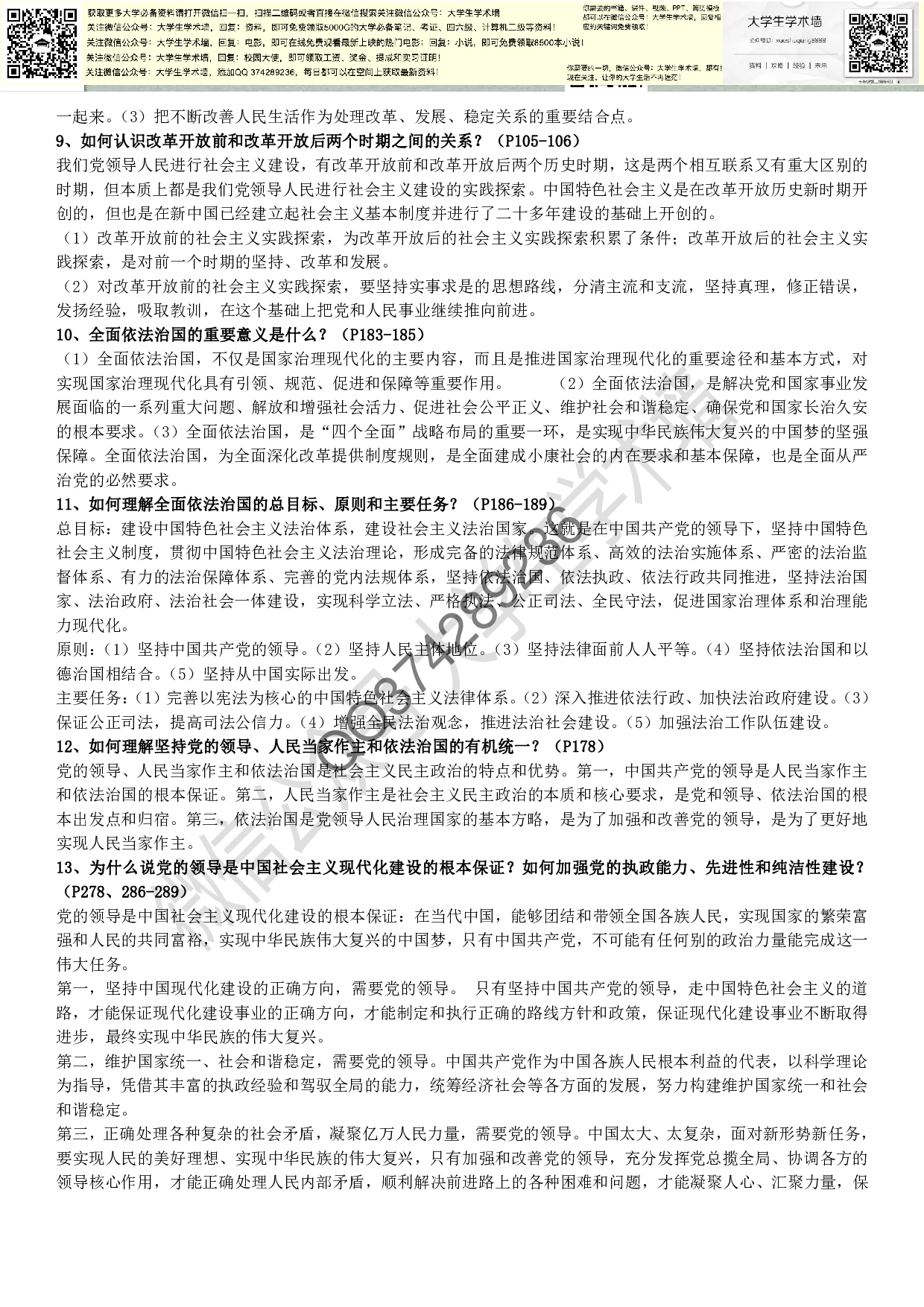 毛概复习题及答案.pdf 第6页