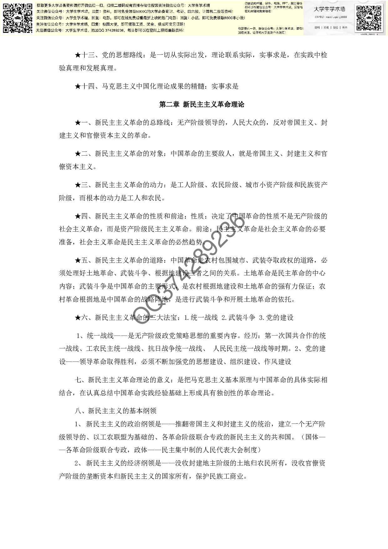 毛概复习提纲.pdf 第3页