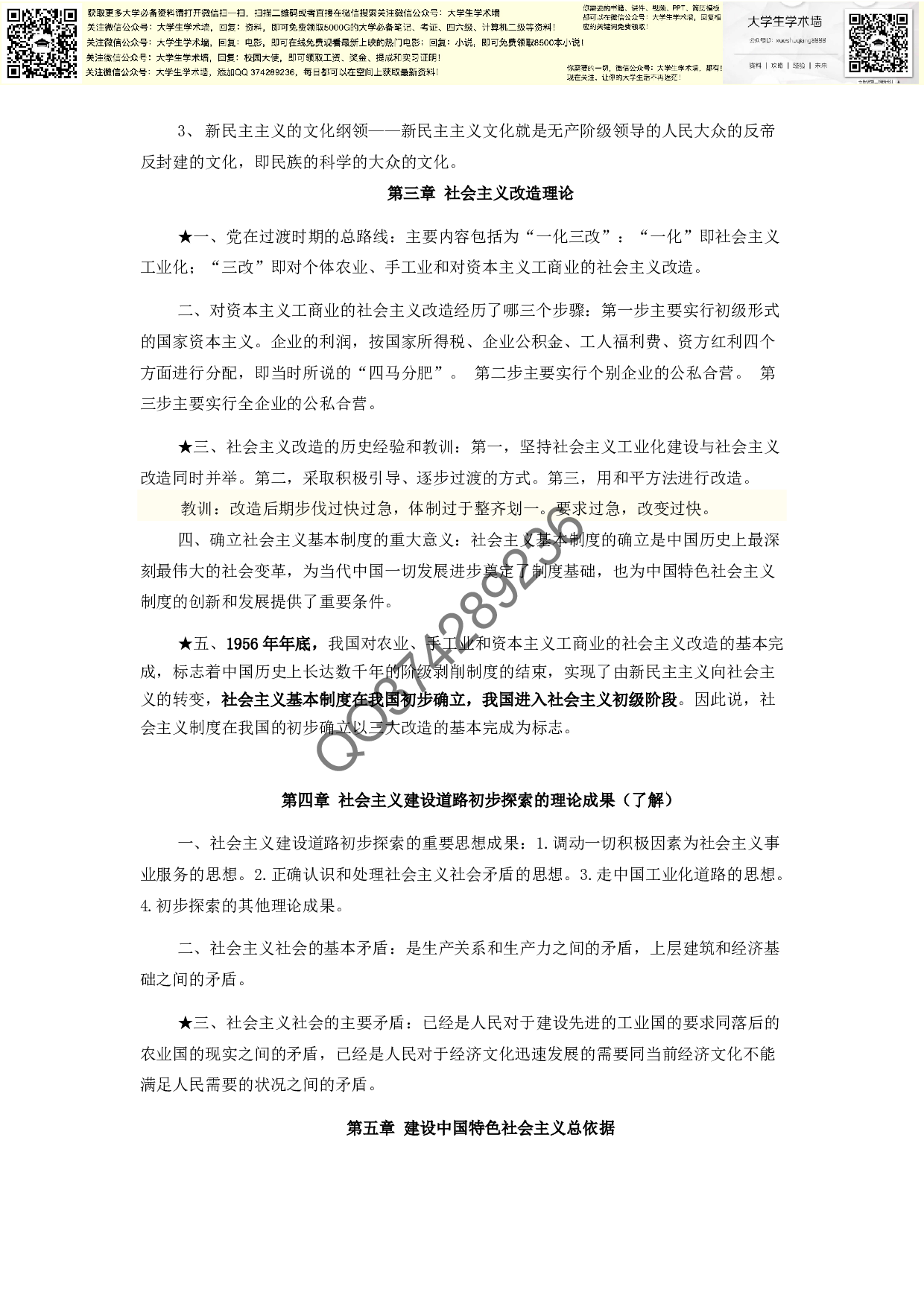 毛概复习提纲.pdf 第4页