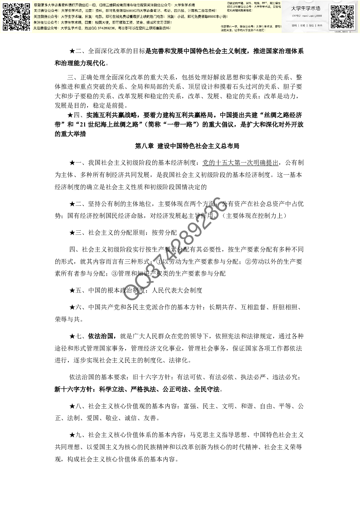 毛概复习提纲.pdf 第6页