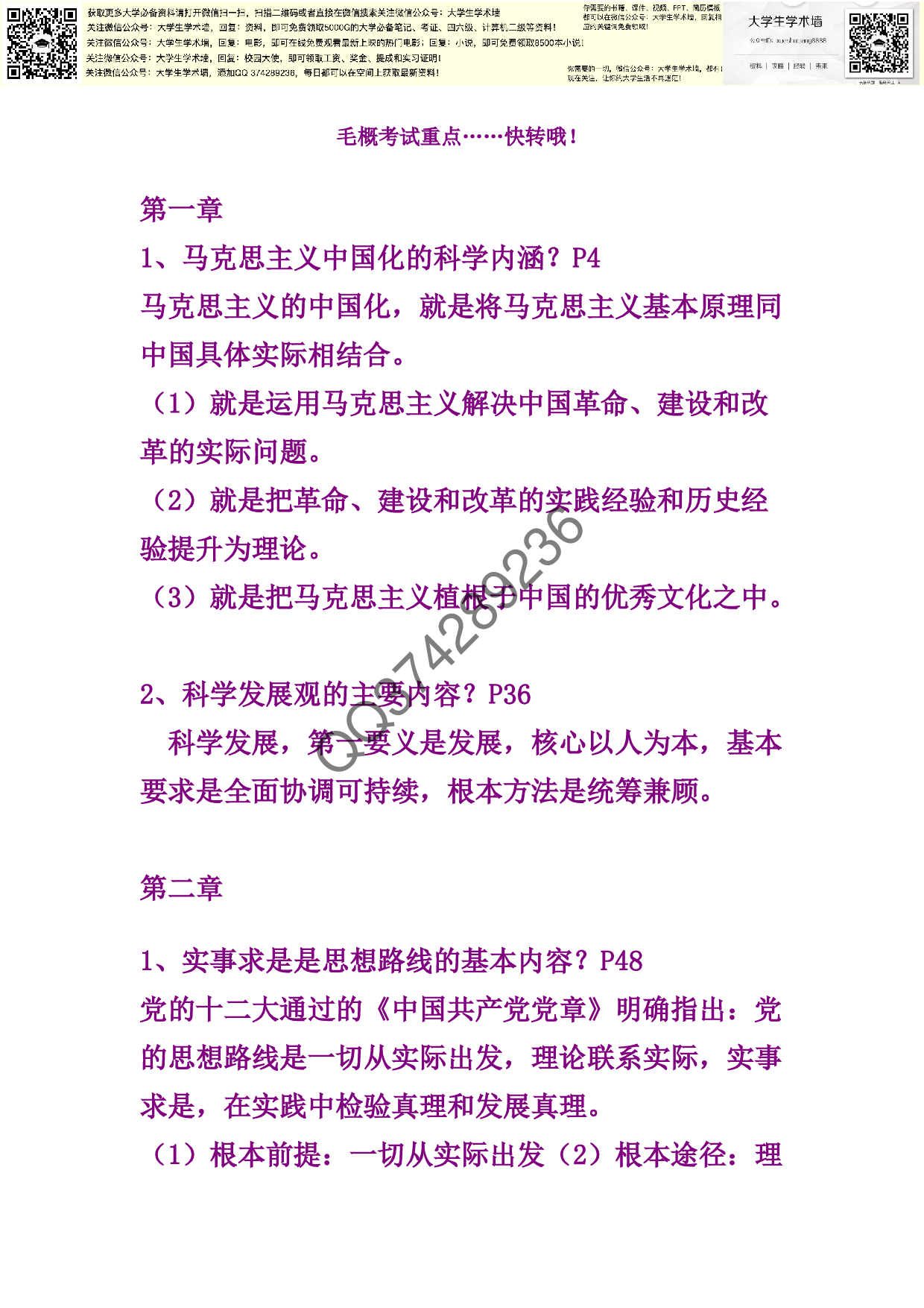 毛概的考试重点.pdf 第1页