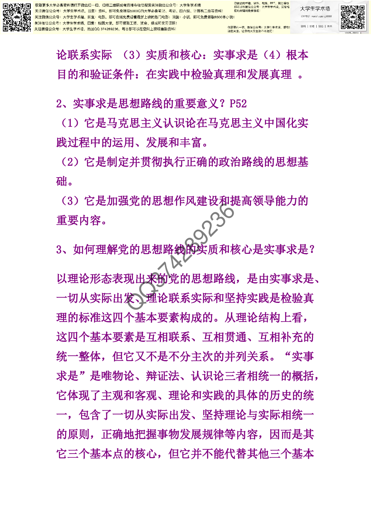 毛概的考试重点.pdf 第2页