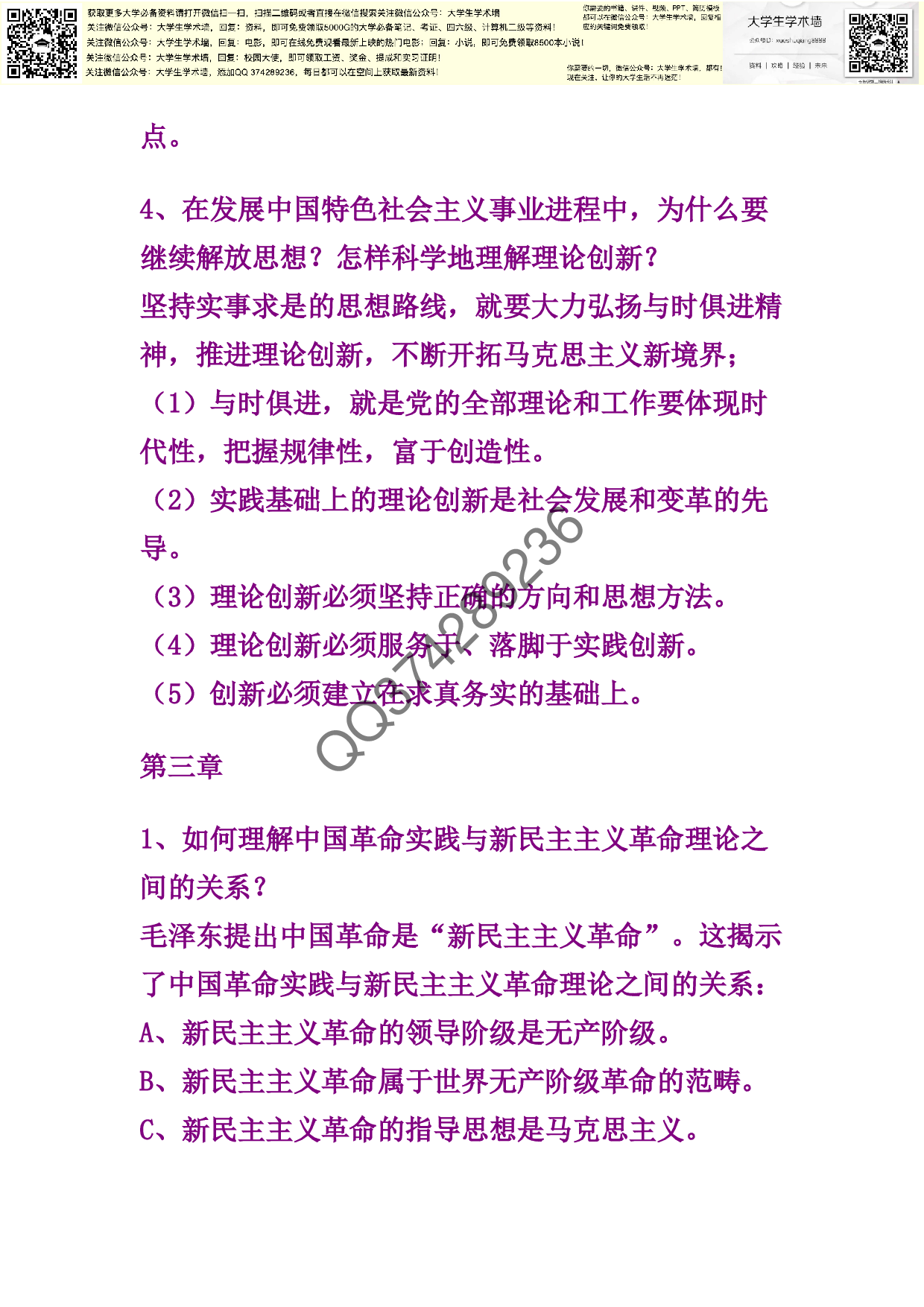 毛概的考试重点.pdf 第3页
