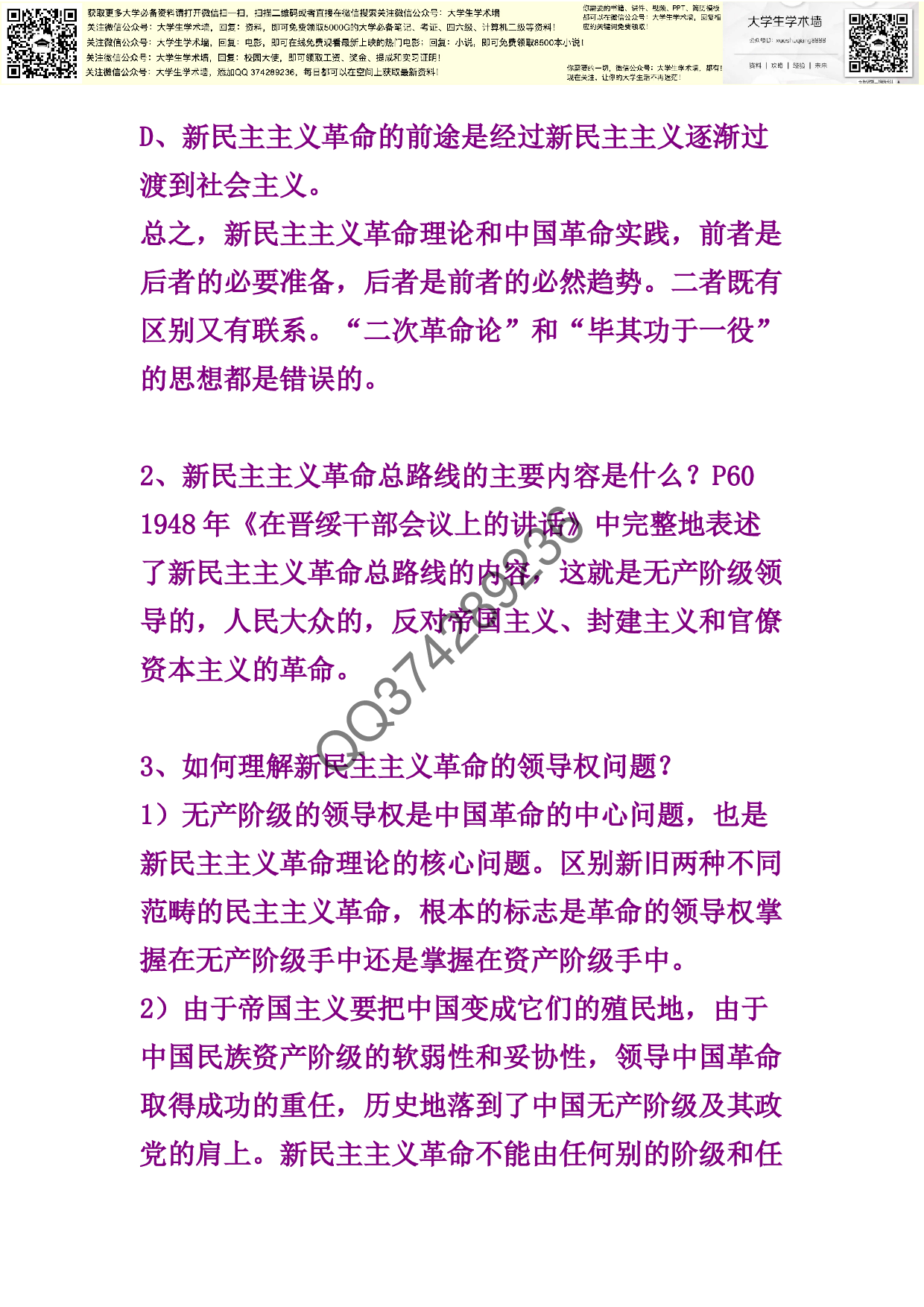 毛概的考试重点.pdf 第4页