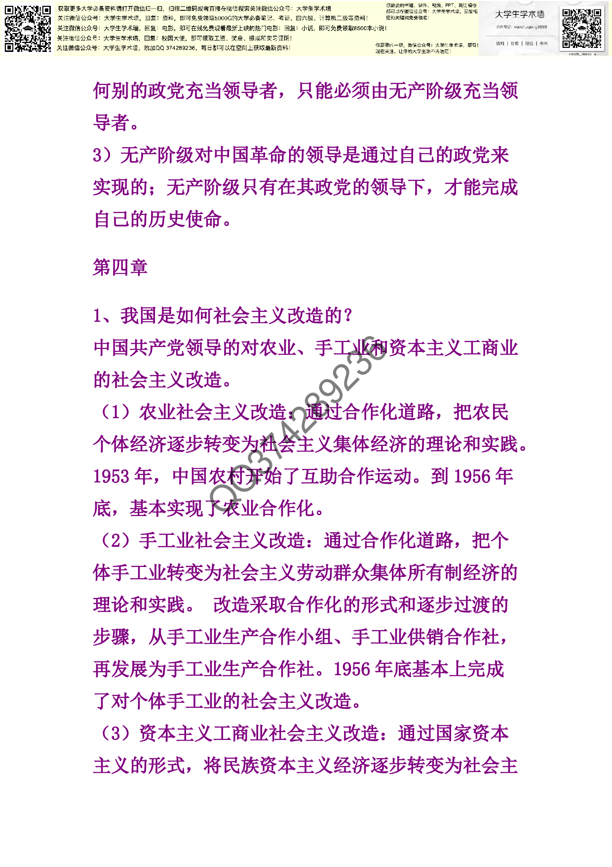 毛概的考试重点.pdf 第5页