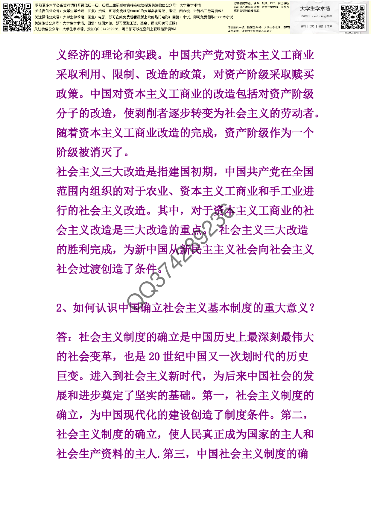 毛概的考试重点.pdf 第6页