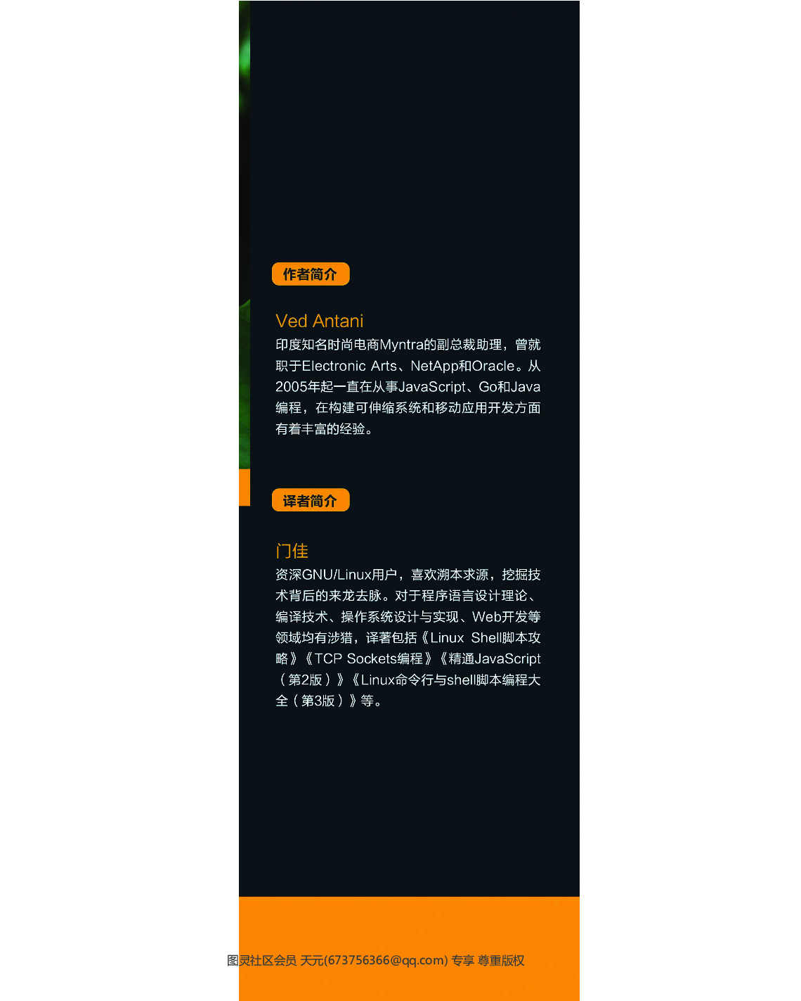 [图灵程序设计丛书].JavaScript编程精粹.pdf 第3页