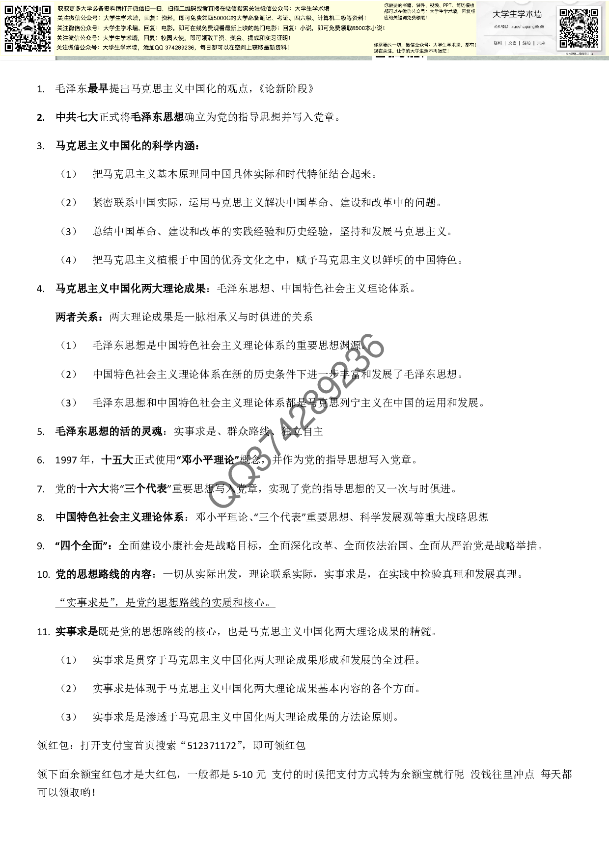 毛概笔记整理.pdf 第1页