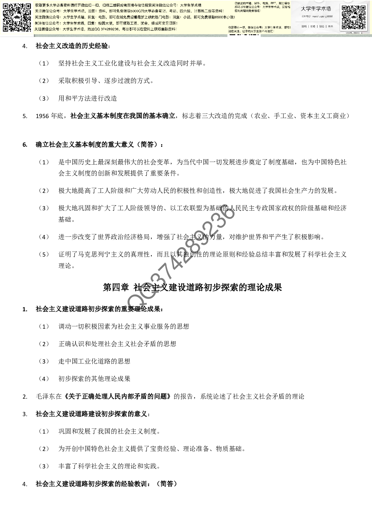 毛概笔记整理.pdf 第3页