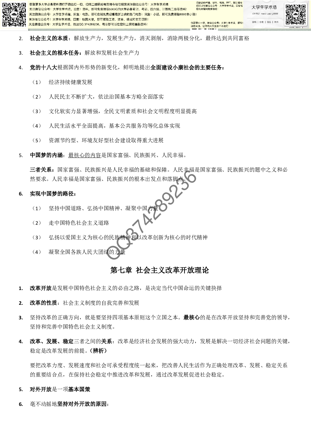 毛概笔记整理.pdf 第5页