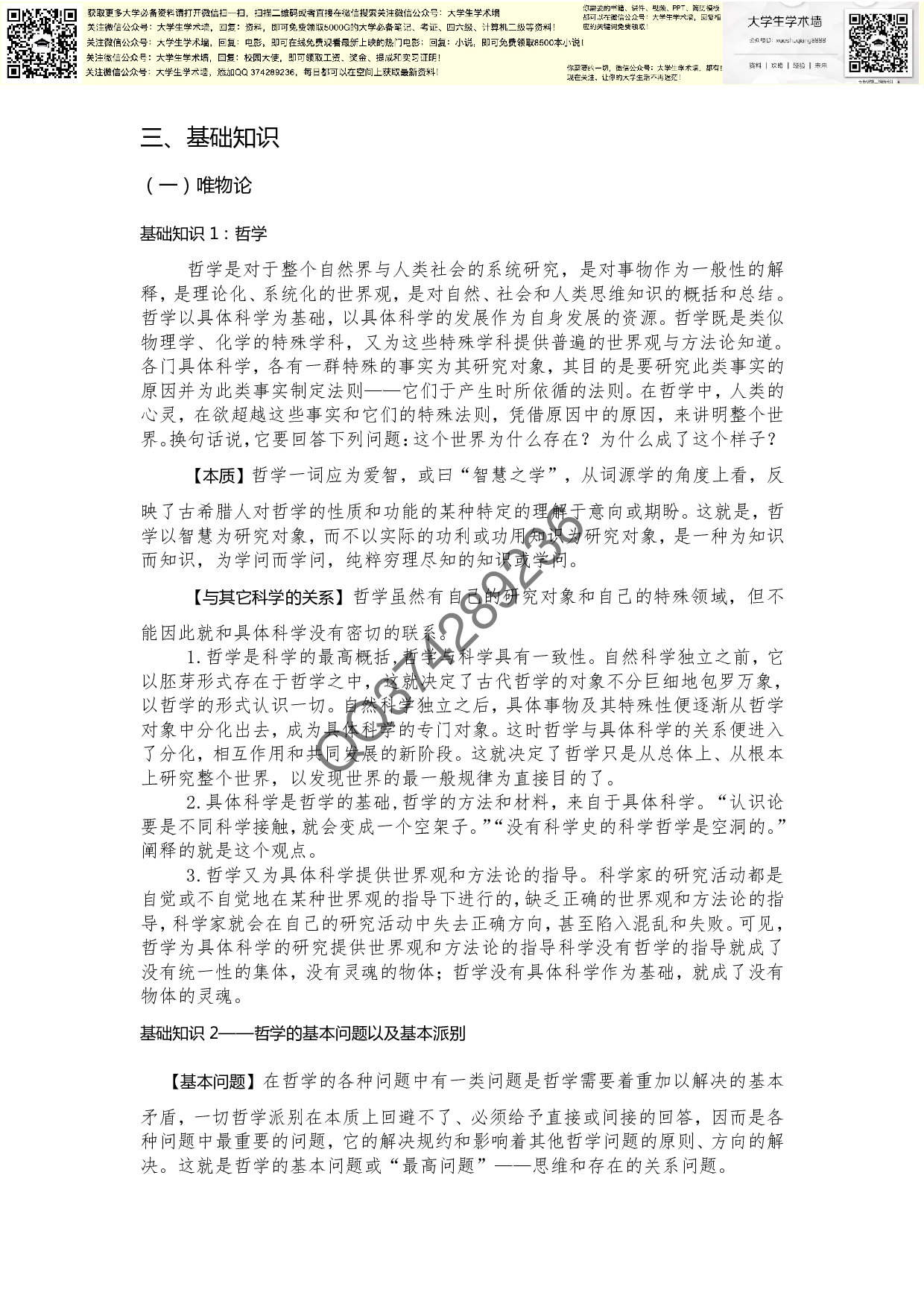 马哲最强资料的副本.pdf 第2页