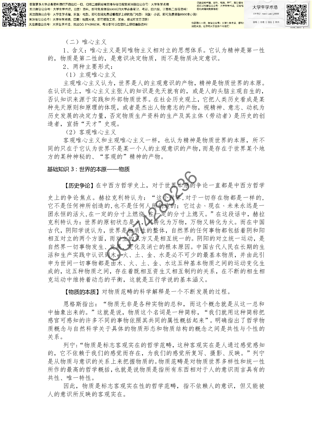 马哲最强资料的副本.pdf 第4页