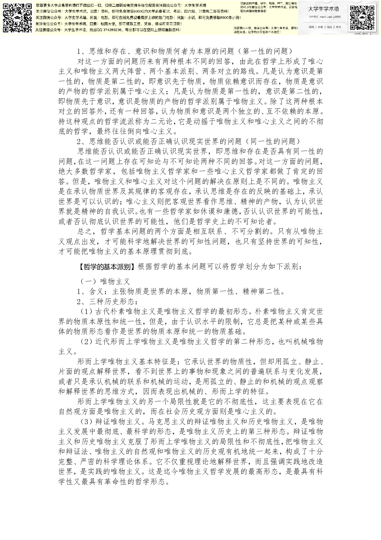 马哲最强资料.pdf 第3页