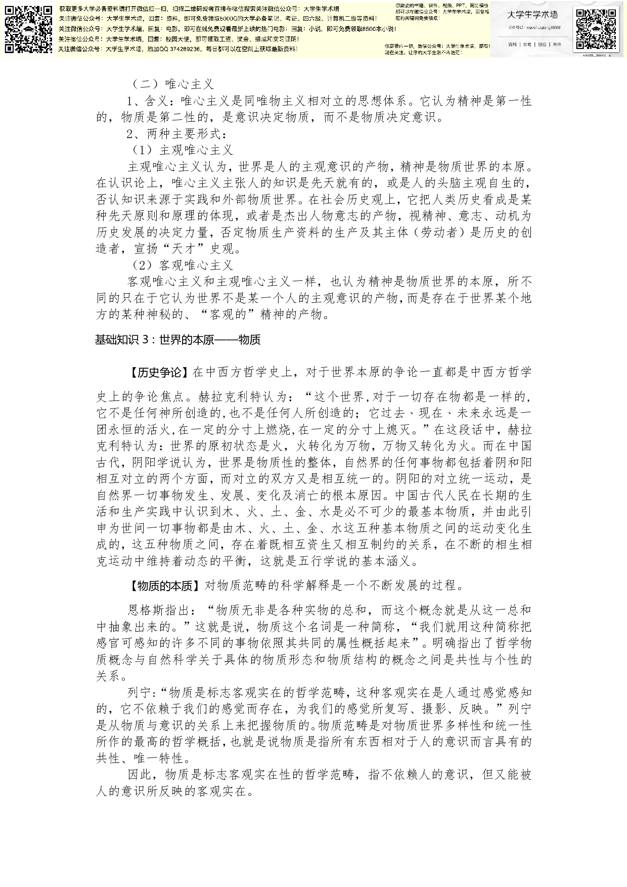 马哲最强资料.pdf 第4页