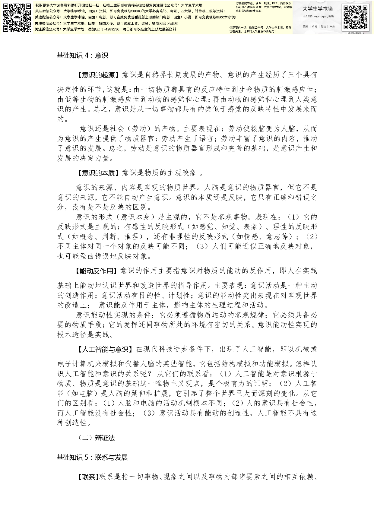 马哲最强资料.pdf 第5页