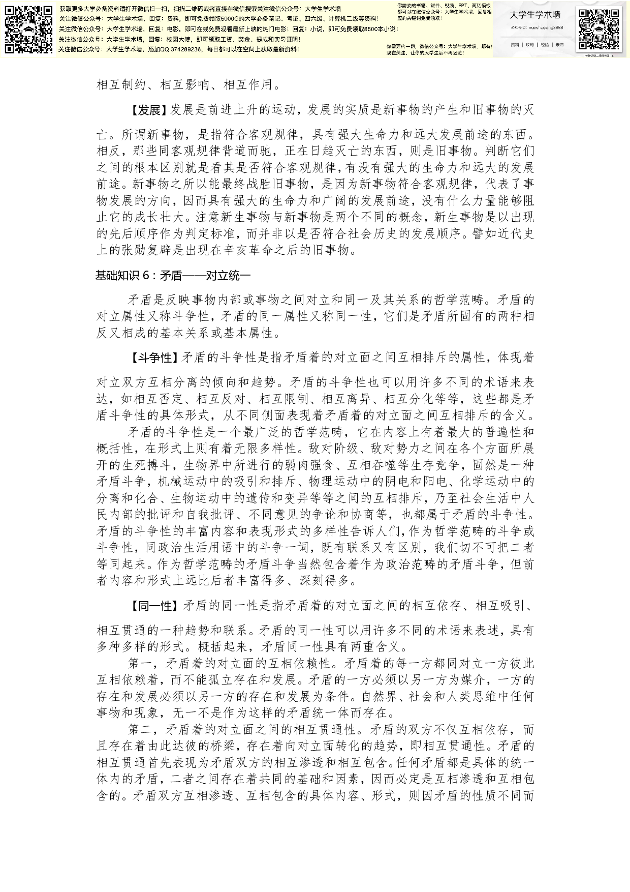 马哲最强资料.pdf 第6页