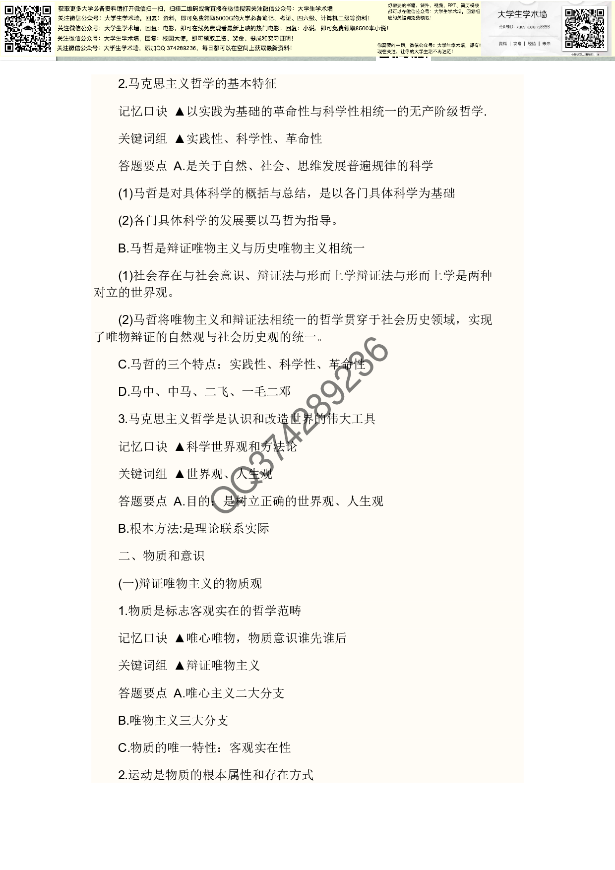 马哲学习技巧-怎么快速记马哲的那些原理.pdf 第2页