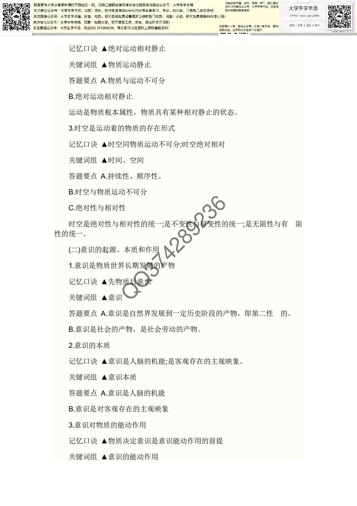 马哲学习技巧-怎么快速记马哲的那些原理.pdf 第3页