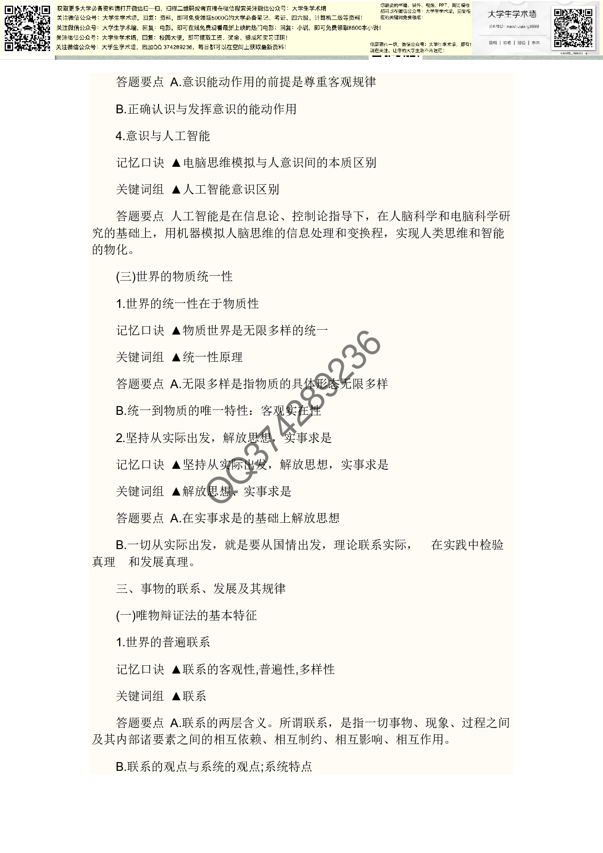 马哲学习技巧-怎么快速记马哲的那些原理.pdf 第4页