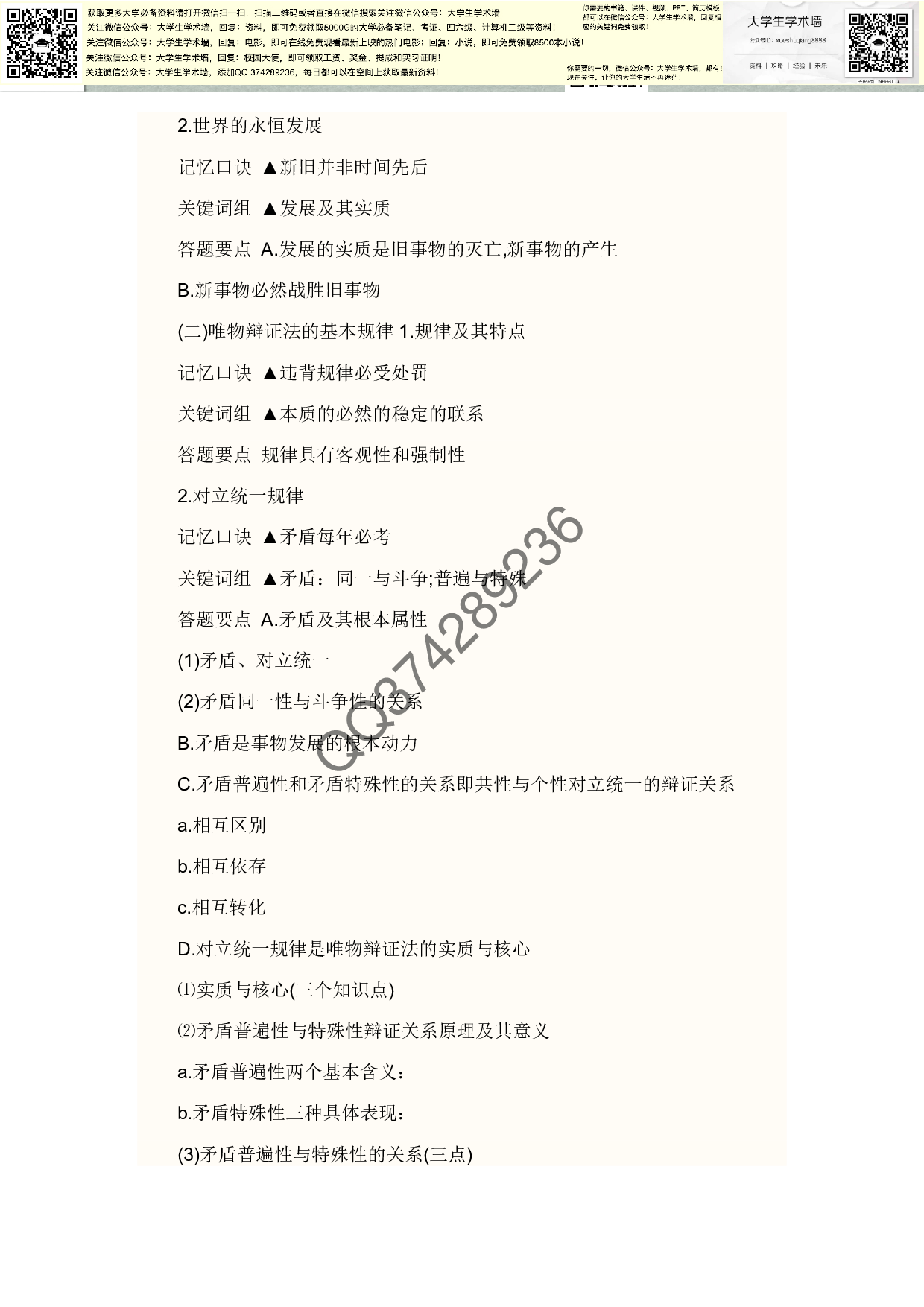 马哲学习技巧-怎么快速记马哲的那些原理.pdf 第5页
