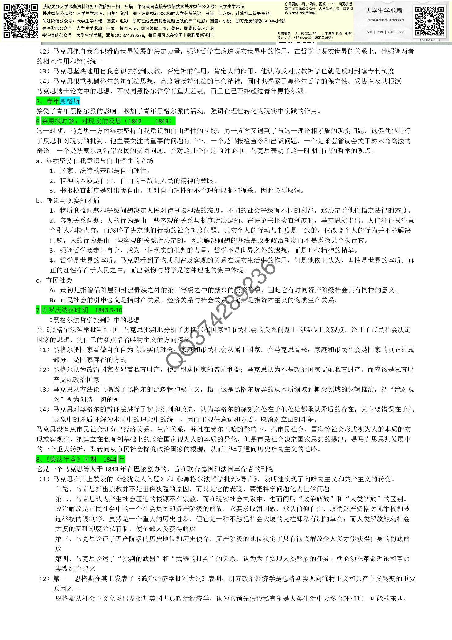 马哲史重点(完整版).pdf 第2页