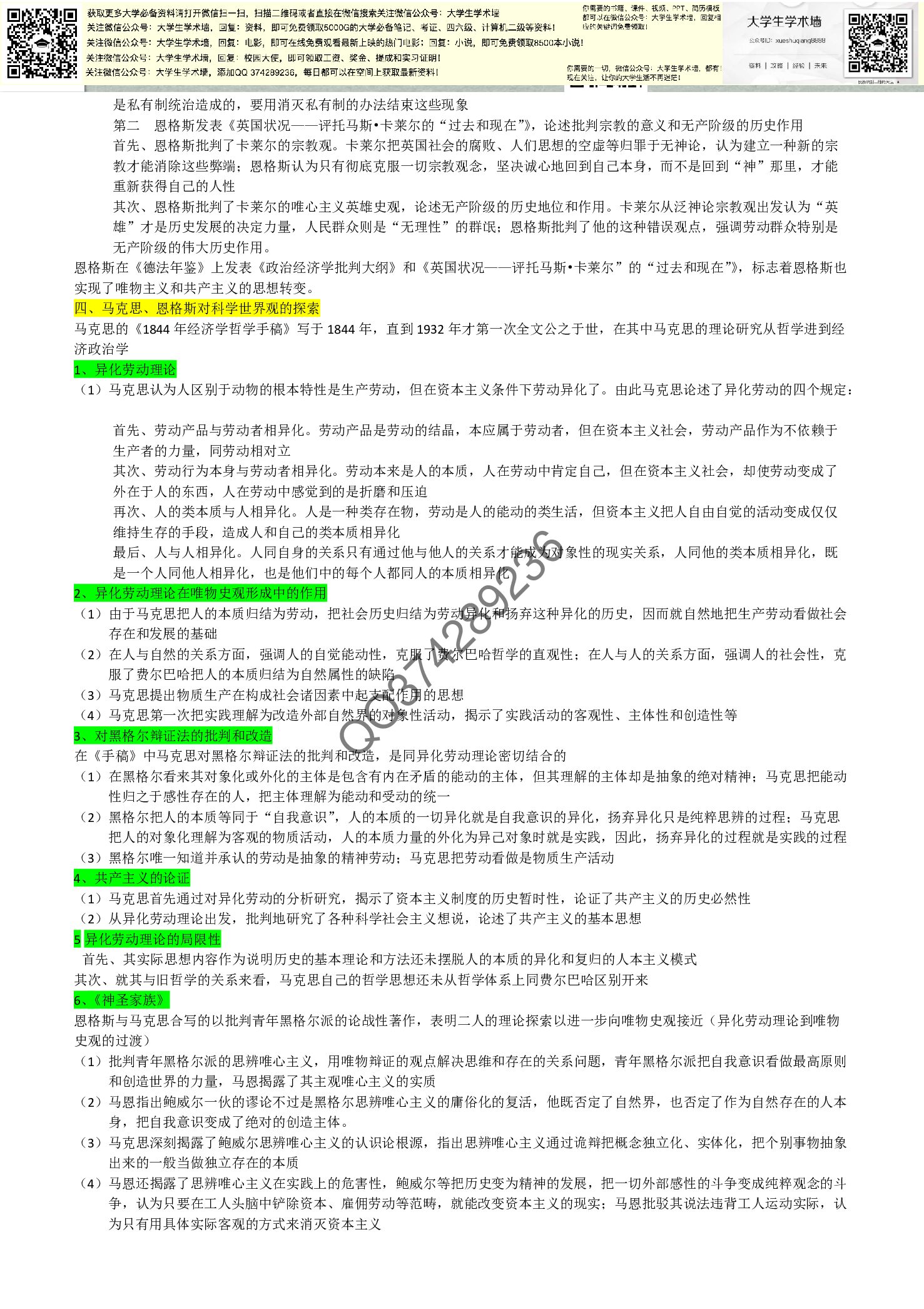 马哲史重点(完整版).pdf 第3页