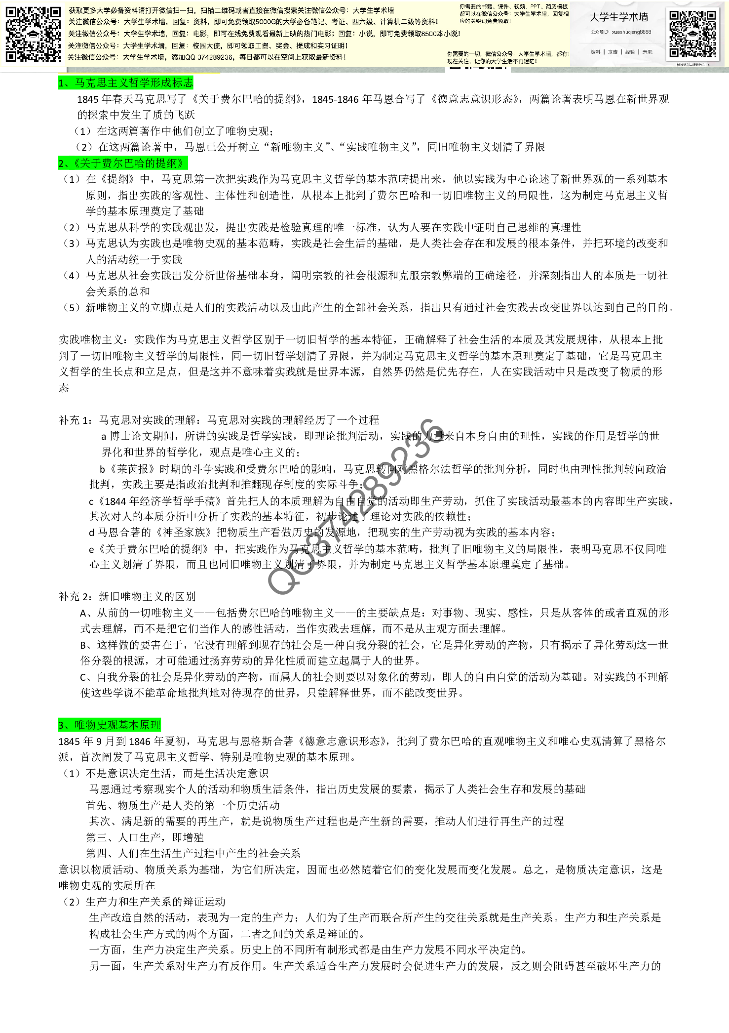 马哲史重点(完整版).pdf 第4页