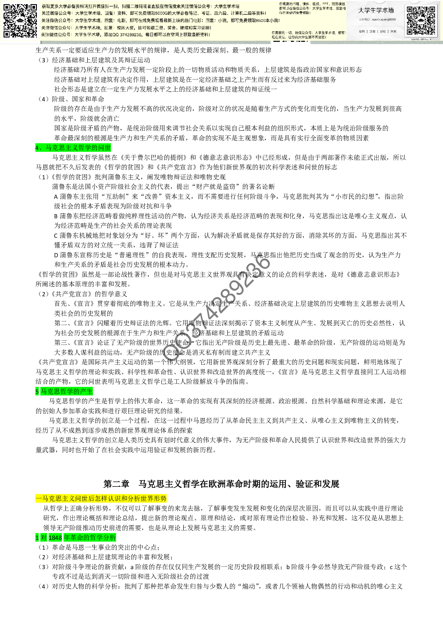 马哲史重点(完整版).pdf 第5页